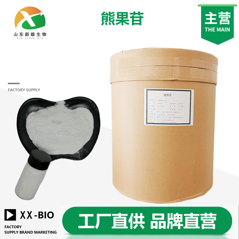 熊果苷,Arbutin