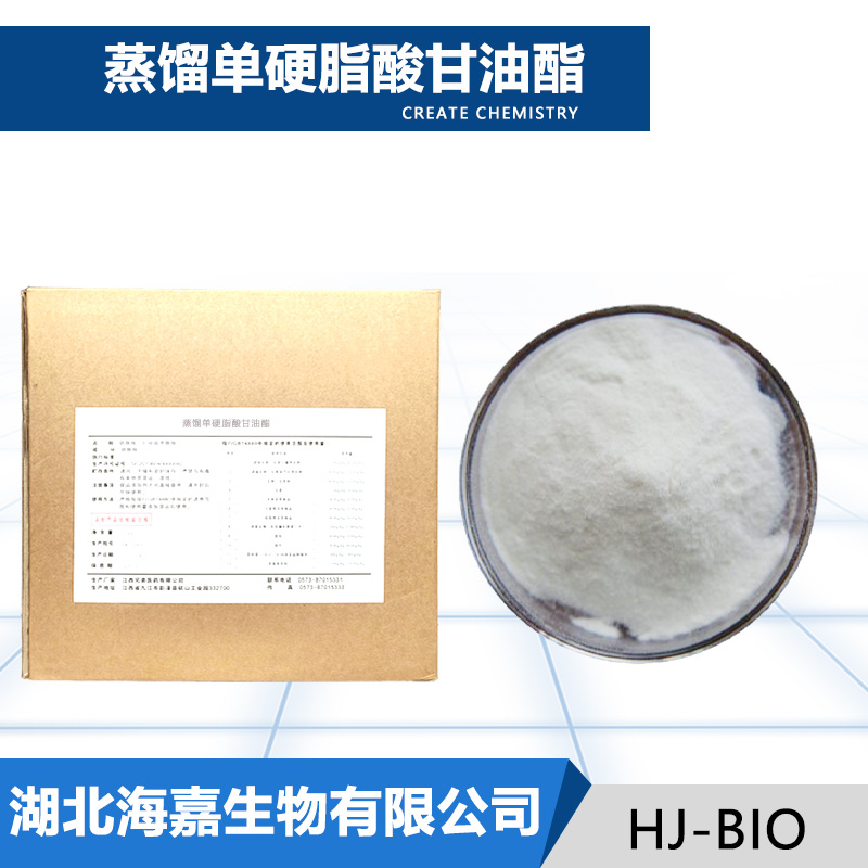 单硬脂酸甘油酯,Glyceryl monostearate