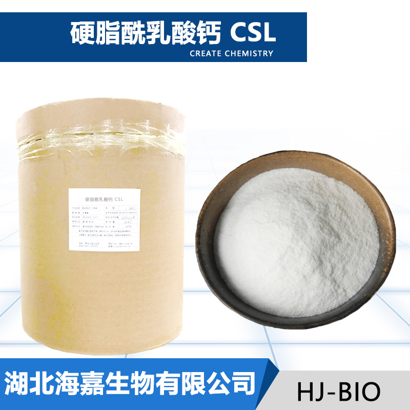 硬脂酰乳酸钙,calcium stearyl lactate