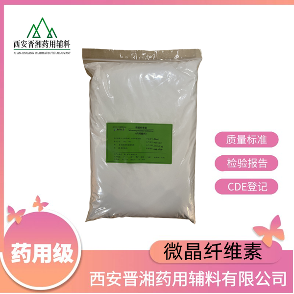 微晶纤维素（药用辅料）,Microcrystalline Cellulose