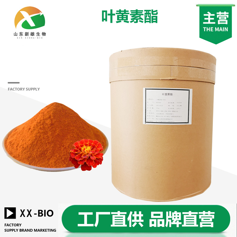 叶黄素酯,Lutein ester