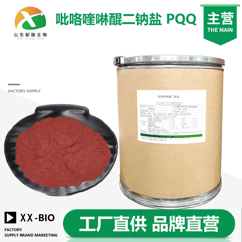 吡咯喹啉醌二钠盐,Pyrroloquinoline quinone disodium salt