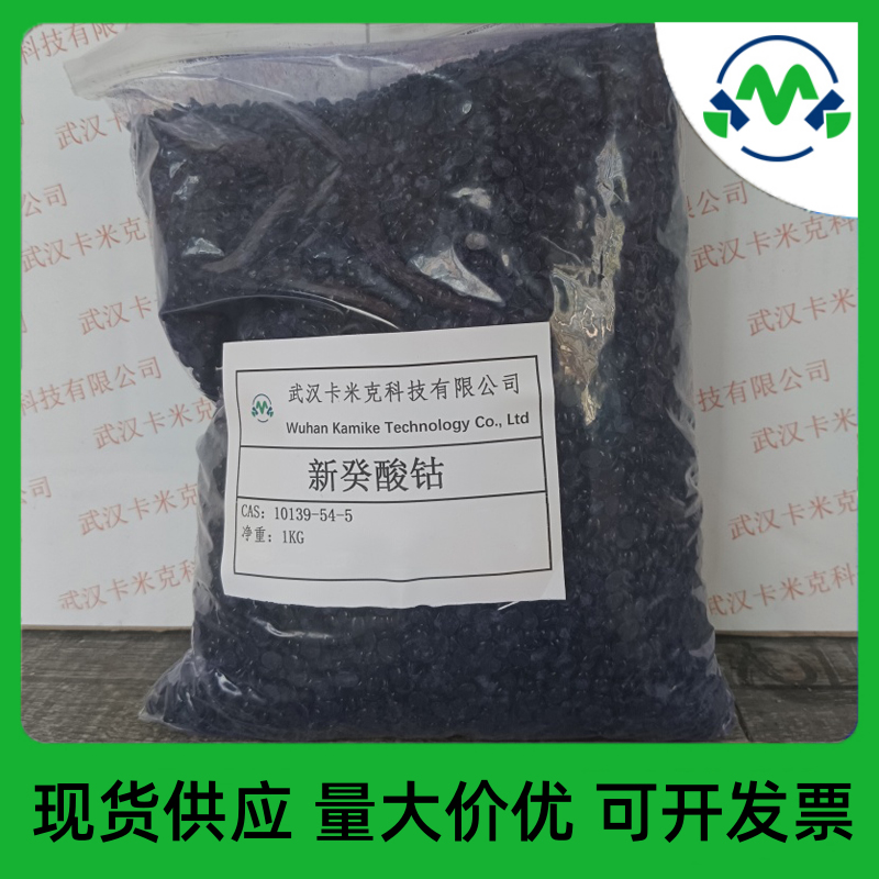 新癸酸钴,Cobaltneocaprate