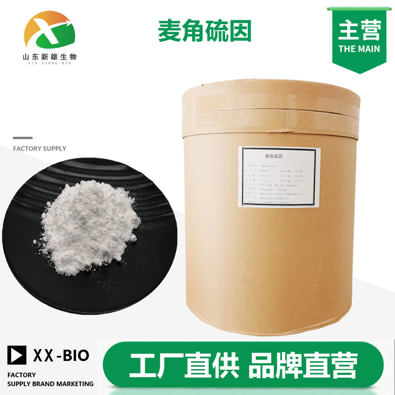 麦角硫因,L-(+)-Ergothioneine