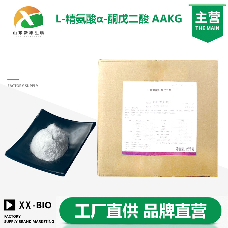 L-精氨酸α-酮戊二酸,L-arginine-α-ketoglutaric acid