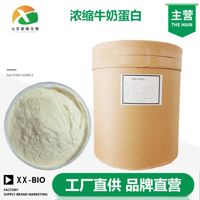 浓缩牛奶蛋白,MILK PROTEIN