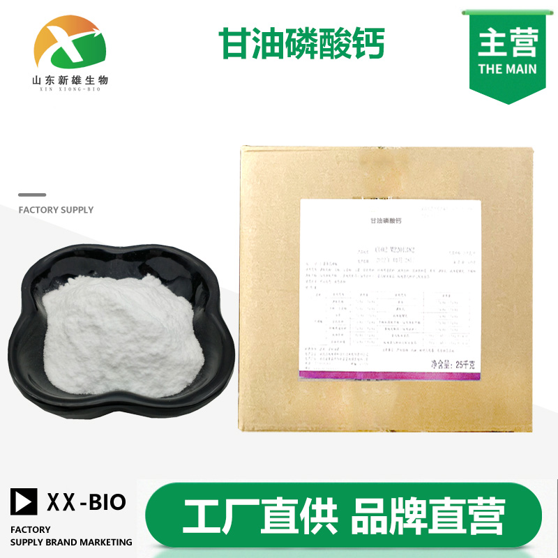 甘油磷酸钙,CALCIUM GLYCEROPHOSPHATE