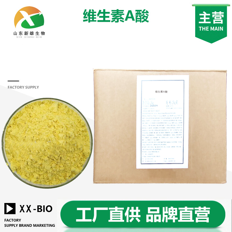 维生素A酸,Retinoic acid