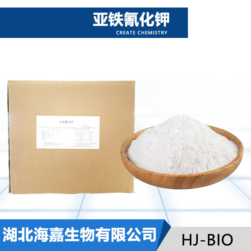 亚铁氰化钾,Tetrapotassium hexacyanoferrate trihydrate