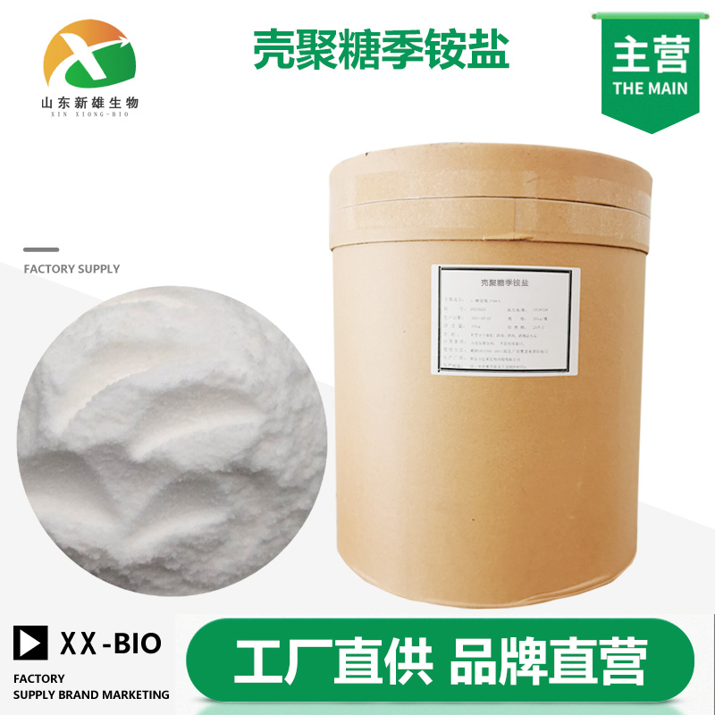 壳聚糖季铵盐,Quaternary chitosan