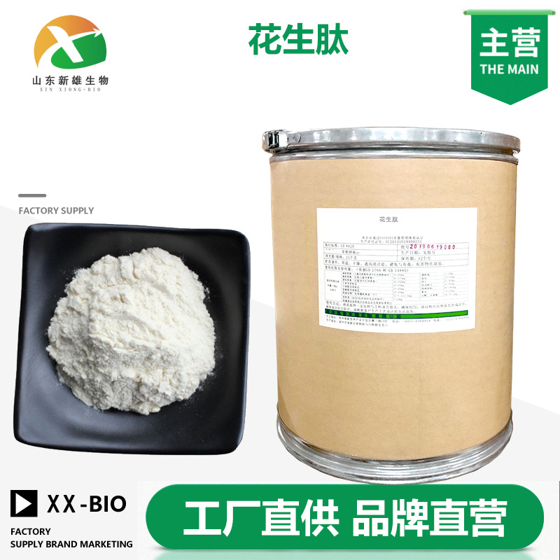 花生肽,Peanut peptide
