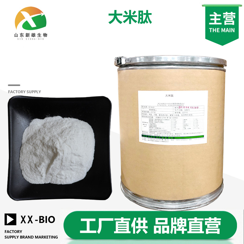 大米肽,Rice peptide
