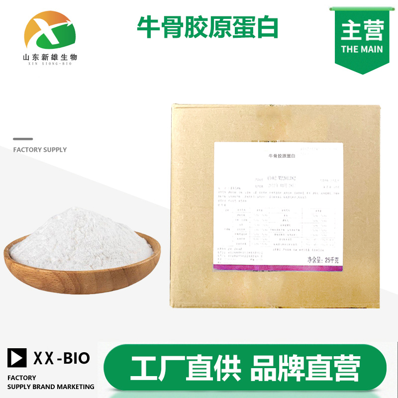 牛骨胶原蛋白,Collagen