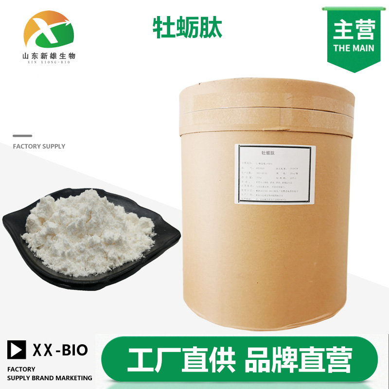 牡蛎肽,OYSTER EXTRACT