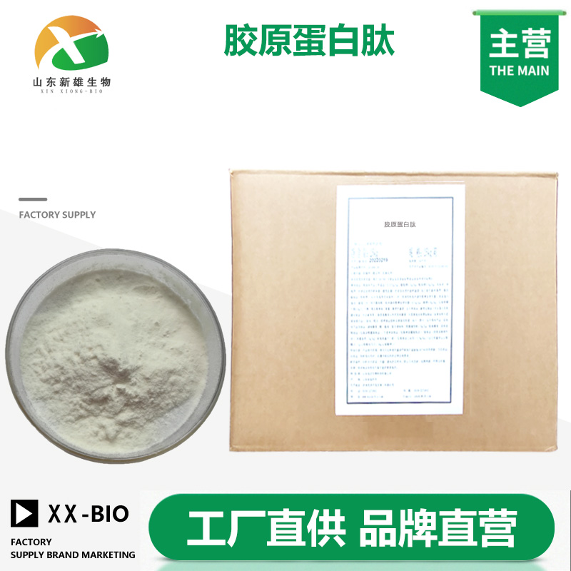 胶原蛋白肽,Collagen Peptide