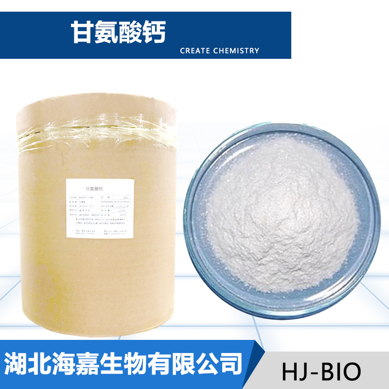 甘氨酸鈣,Calcium glycinate