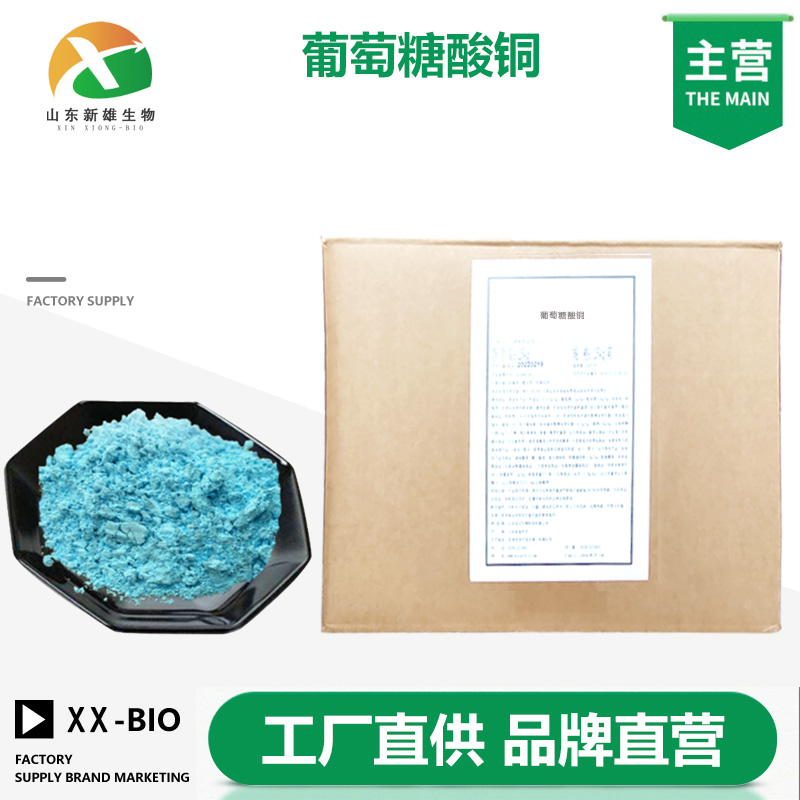 葡萄糖酸銅,Copper(II) gluconate