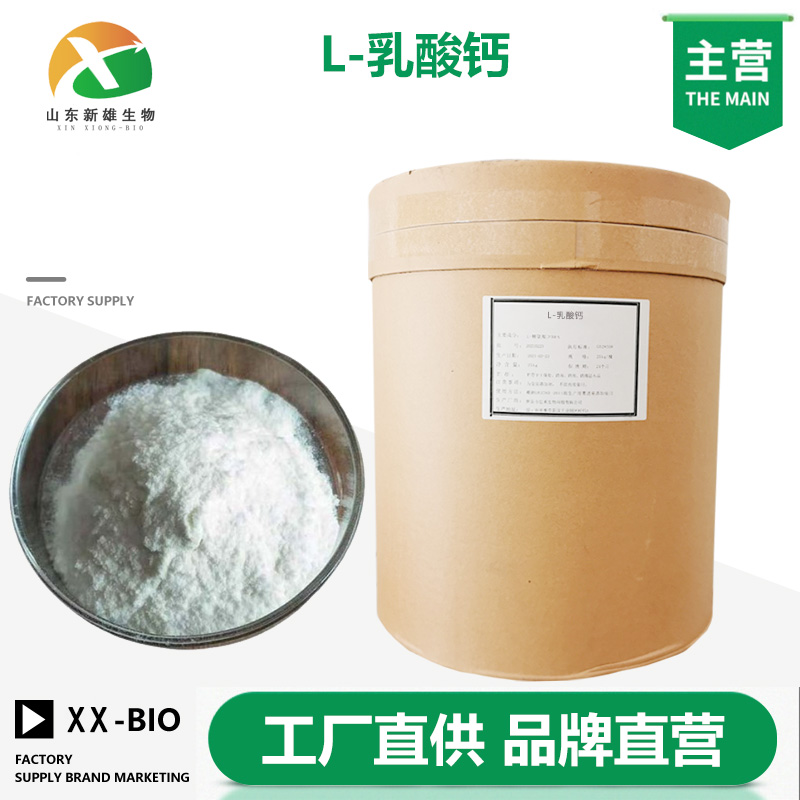 L-乳酸钙,Calcium L-lactate
