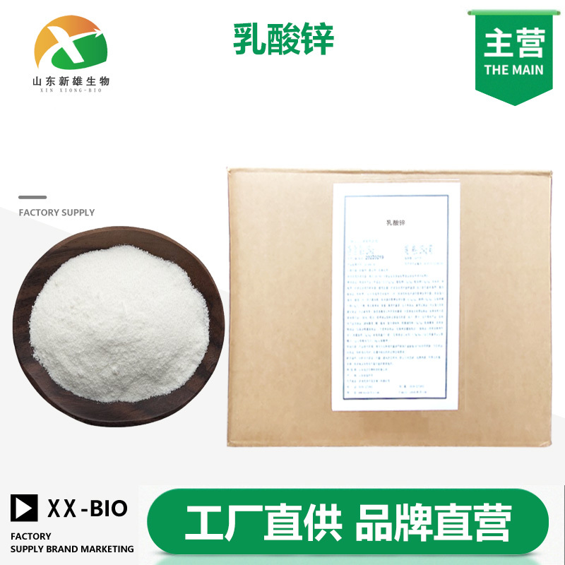 乳酸锌,Zinc lactate