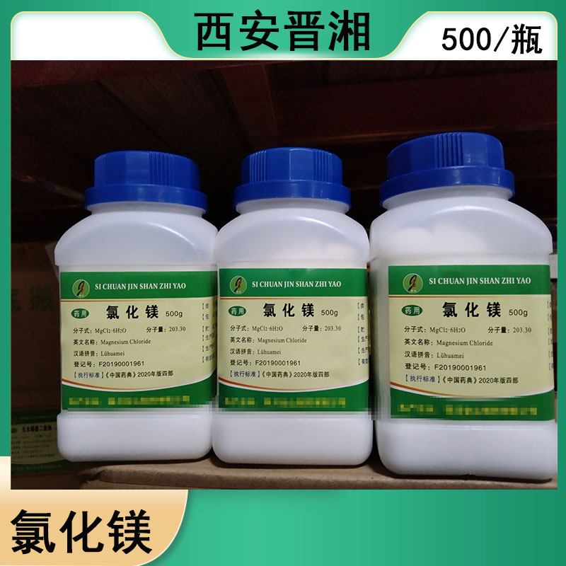 氯化镁（药用辅料）,Magnesium Chloride