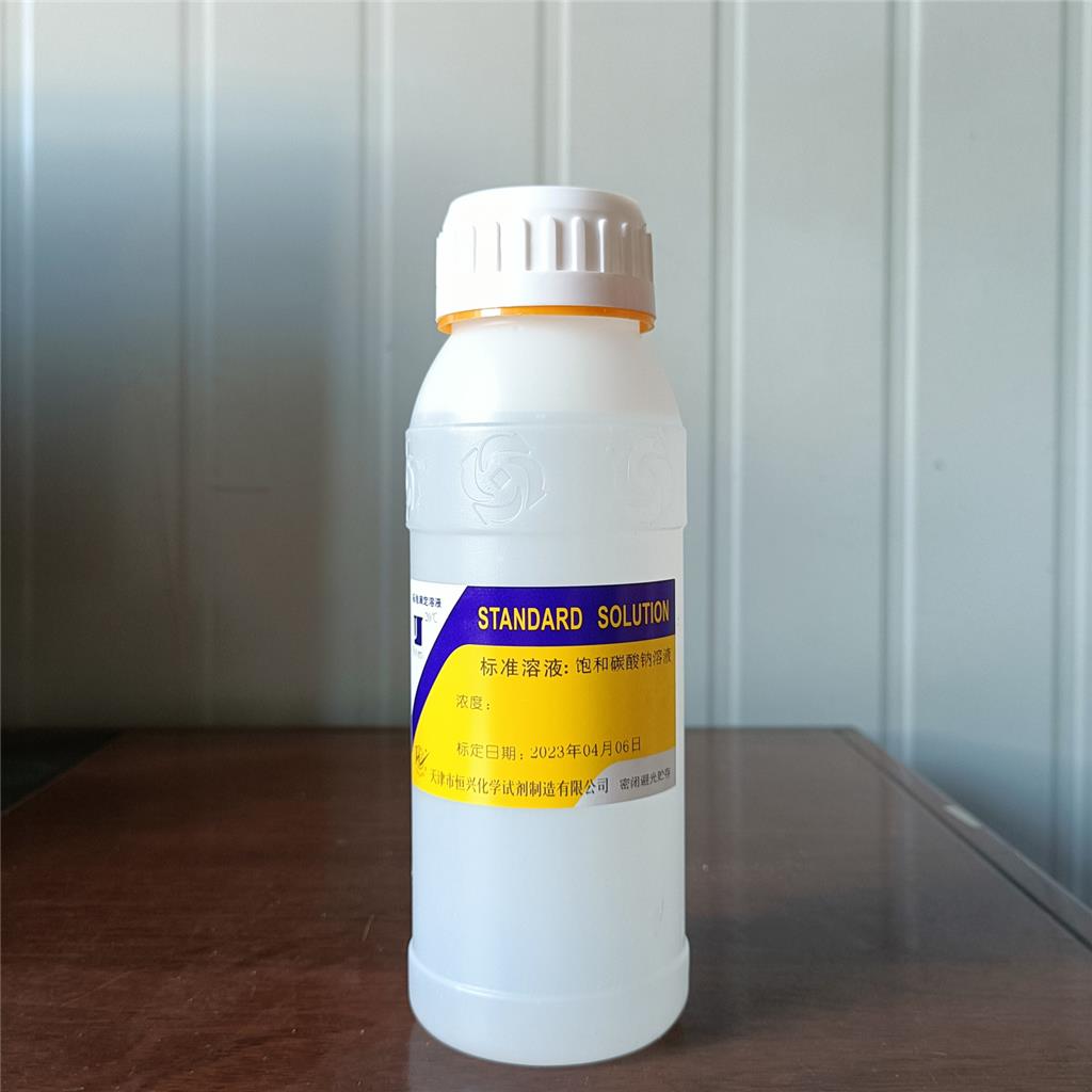饱和碳酸钠溶液,Saturated Sodium Carbonate Solution