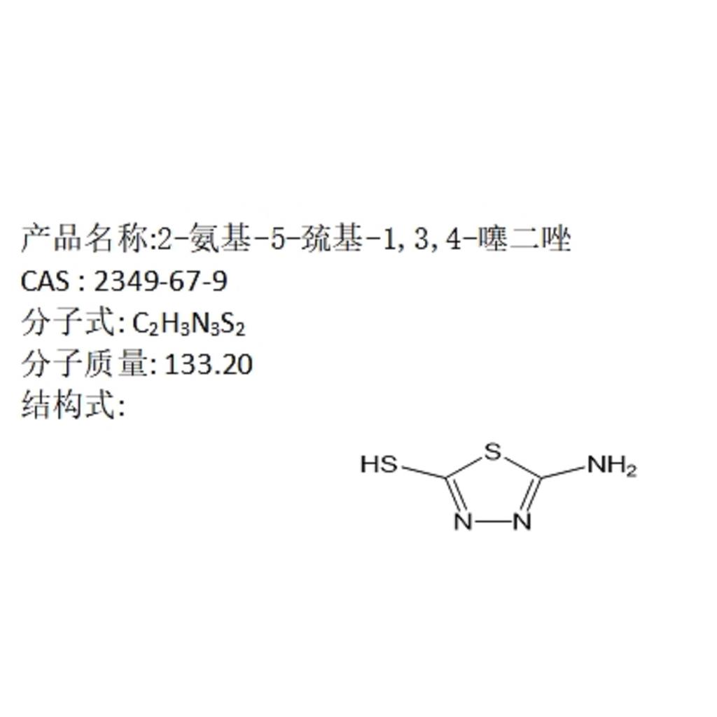 2-氨基-5-巯基-1,3,4-噻二唑,5-Amino-1,3,4-thiadiazole-2-thiol