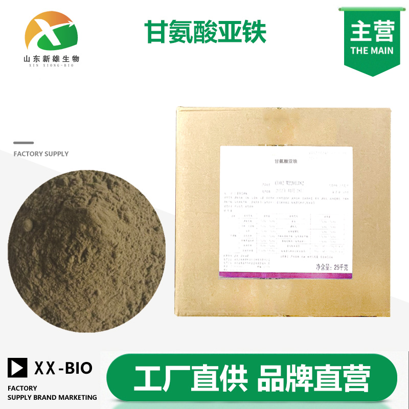 甘氨酸亚铁,Ferrous Bisglycinate