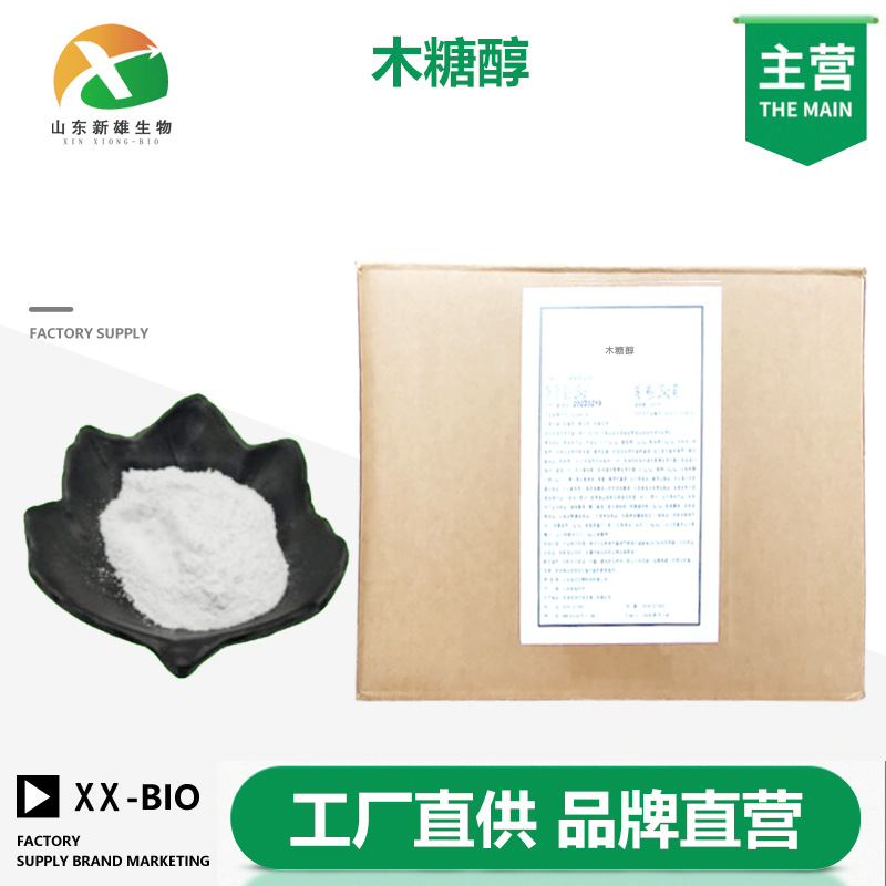 木糖醇,Xylitol