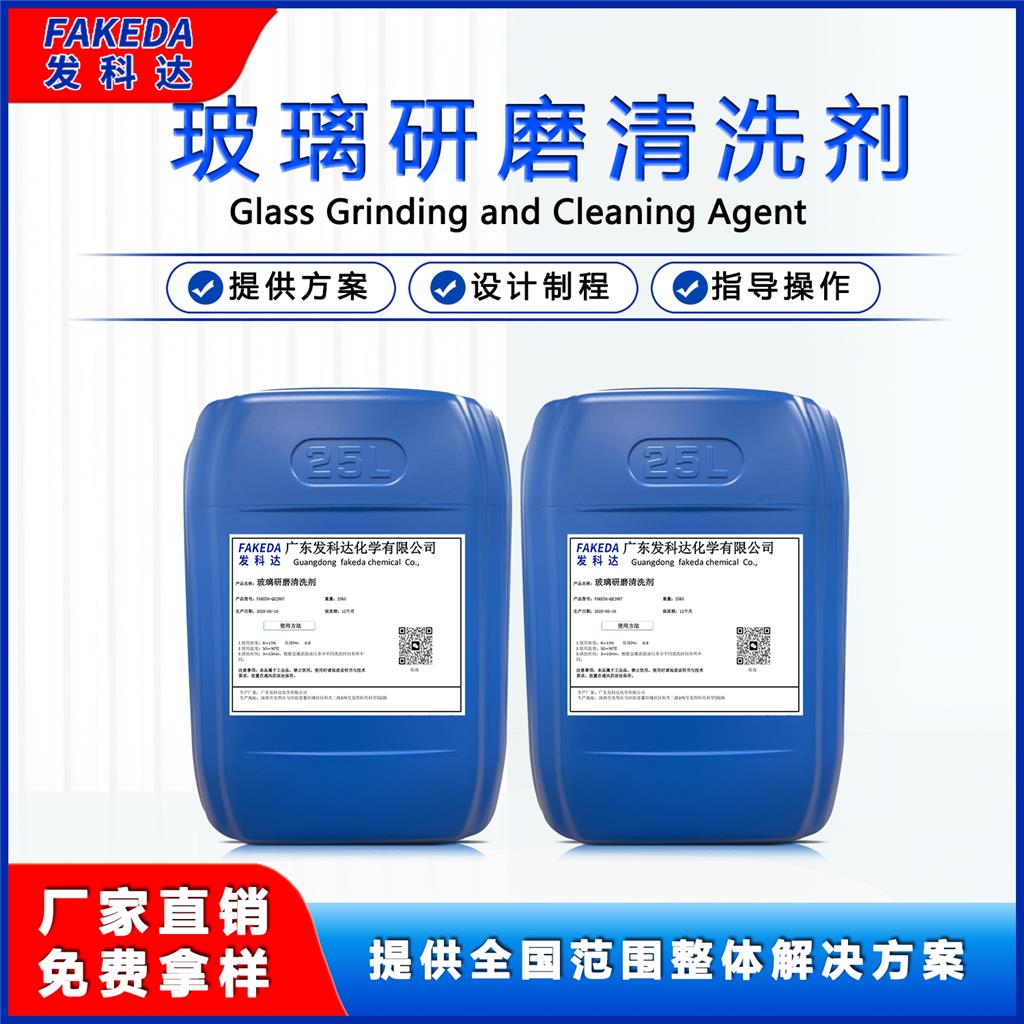 玻璃研磨液清洗劑