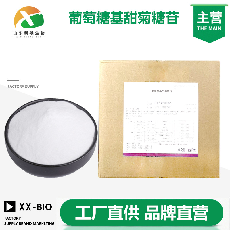 葡萄糖基甜菊糖苷,Glucosyl stevioside