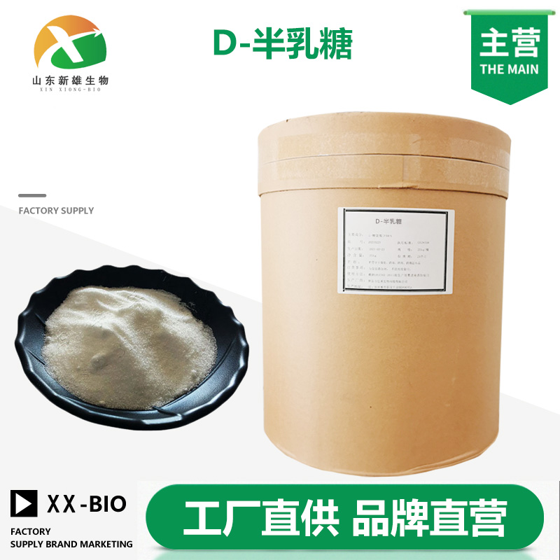 D-半乳糖,D-Galactose