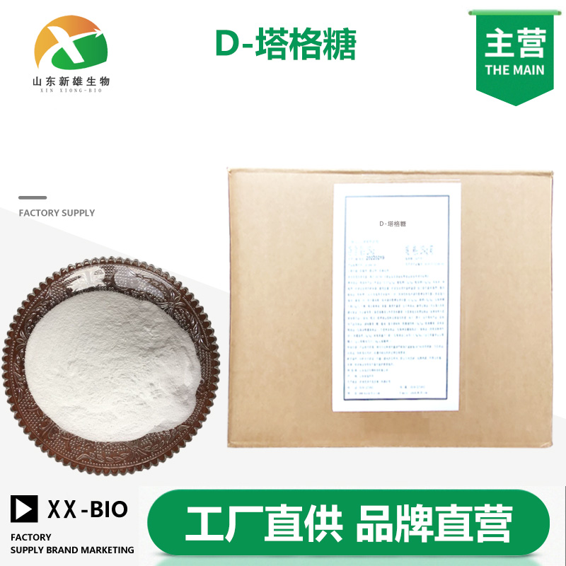 D-塔格糖,D-tagatose