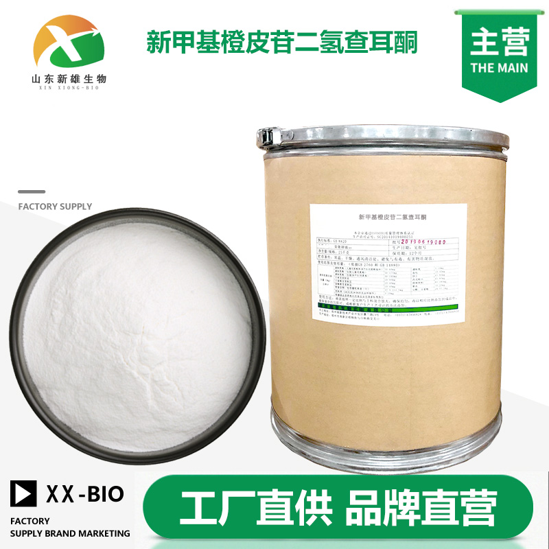 新甲基橙皮苷二氢查耳酮,Neosperidin dihydrochalcone