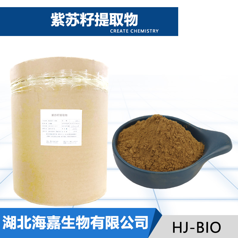 紫苏籽提取物,Perilla seed extract