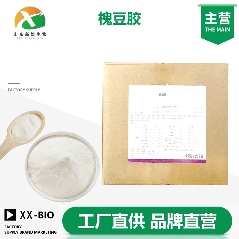 槐豆胶,LOCUST BEAN GUM
