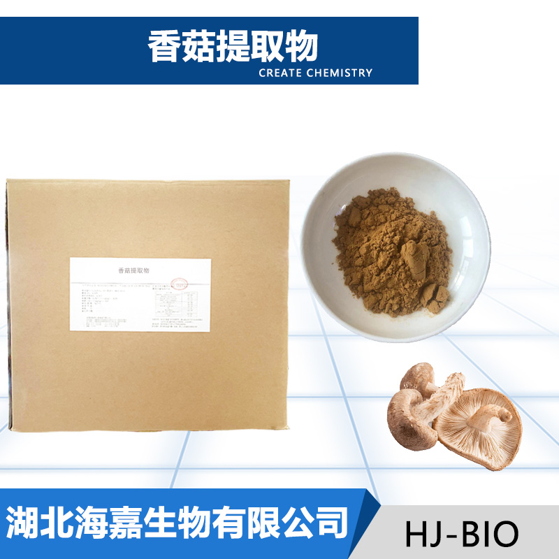 香菇提取物,shiitake mushroom extract