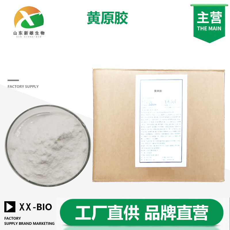 黄原胶,Xanthan gum