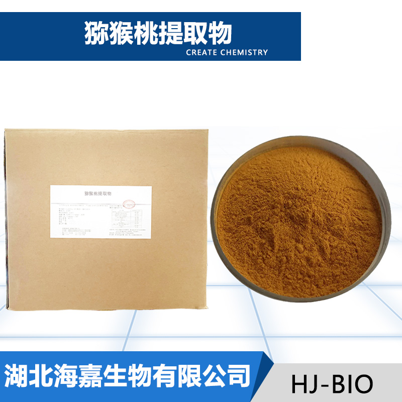 猕猴桃提取物,Kiwi fruit extract