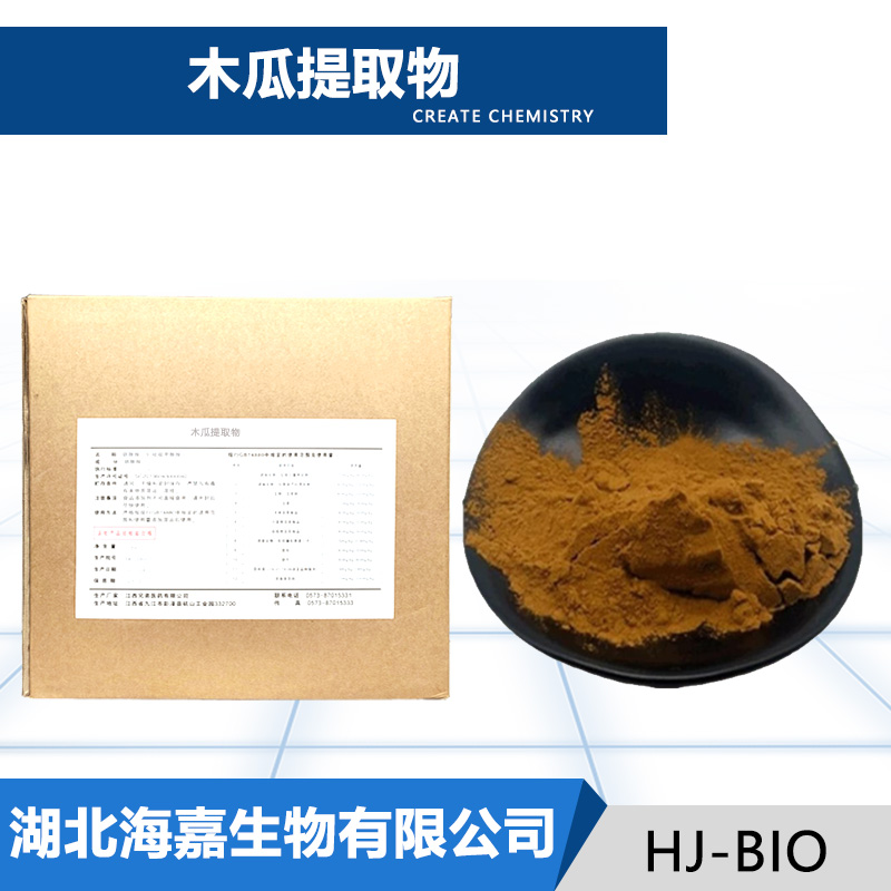 木瓜提取物,PAPAYA EXTRACT
