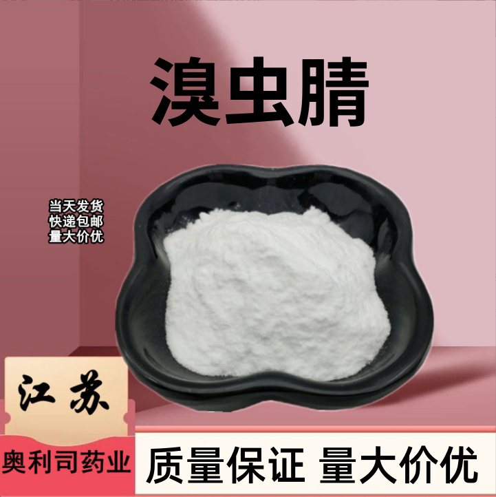 溴虫腈；; 虫螨腈,Chlorfenapyr