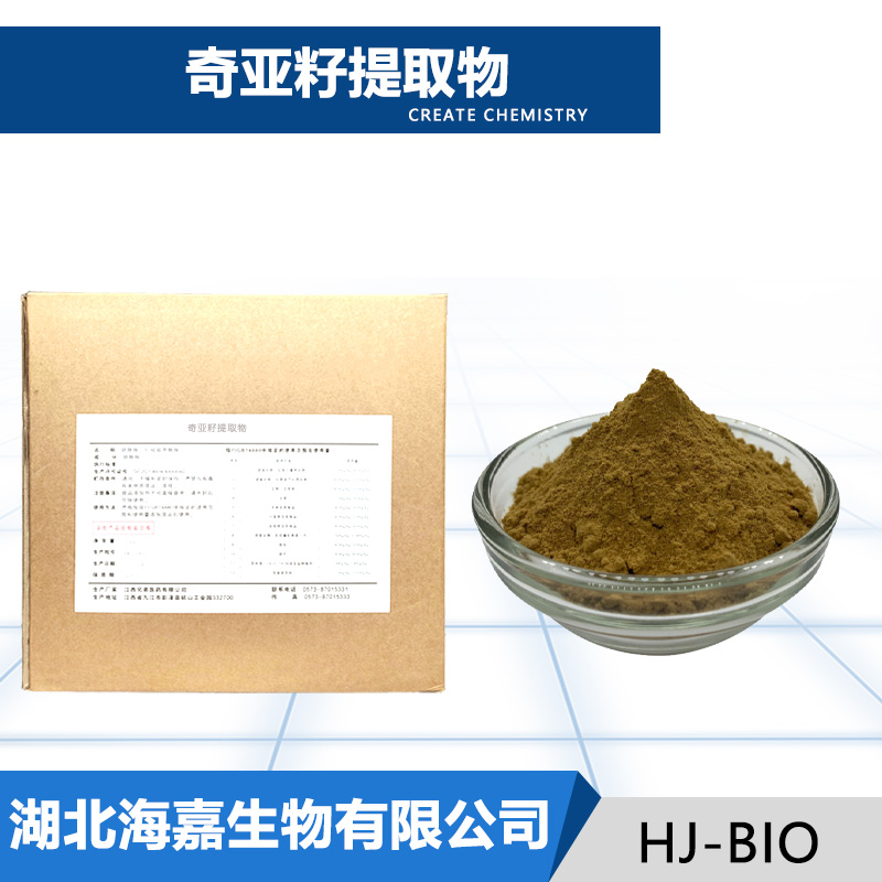 奇亚籽提取物,Chia Seed Extract