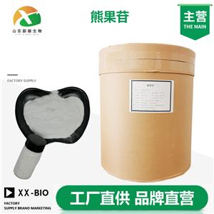 熊果苷