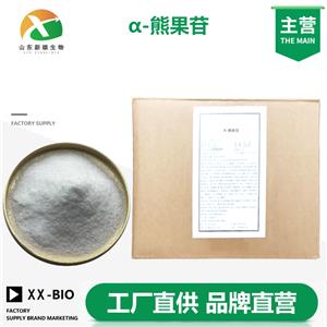 α-熊果苷,alpha-Arbutin
