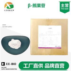 β-熊果苷