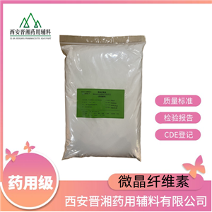 微晶纤维素（药用辅料），符合cp20版药典，资质齐全