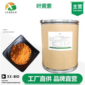 叶黄素