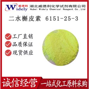 二水槲皮素,Quercetin dihydrate