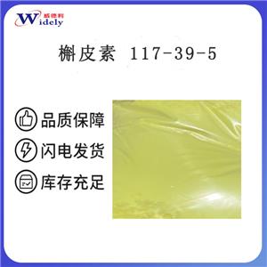 槲皮素 117-39-5 Quercetin 威德利 95%HPLC 