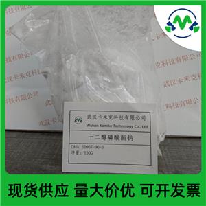 十二醇磷酸酯钠50957-96-5厂家供货