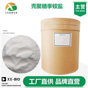 壳聚糖季铵盐,Quaternary chitosan